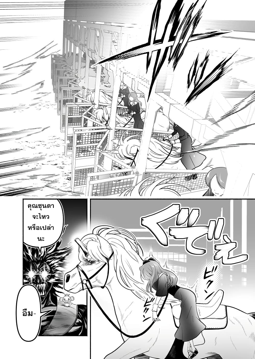 Tensei Berserker page 4