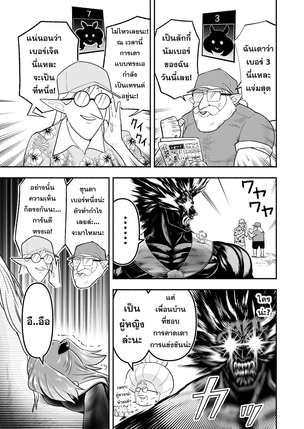 Tensei Berserker page 5