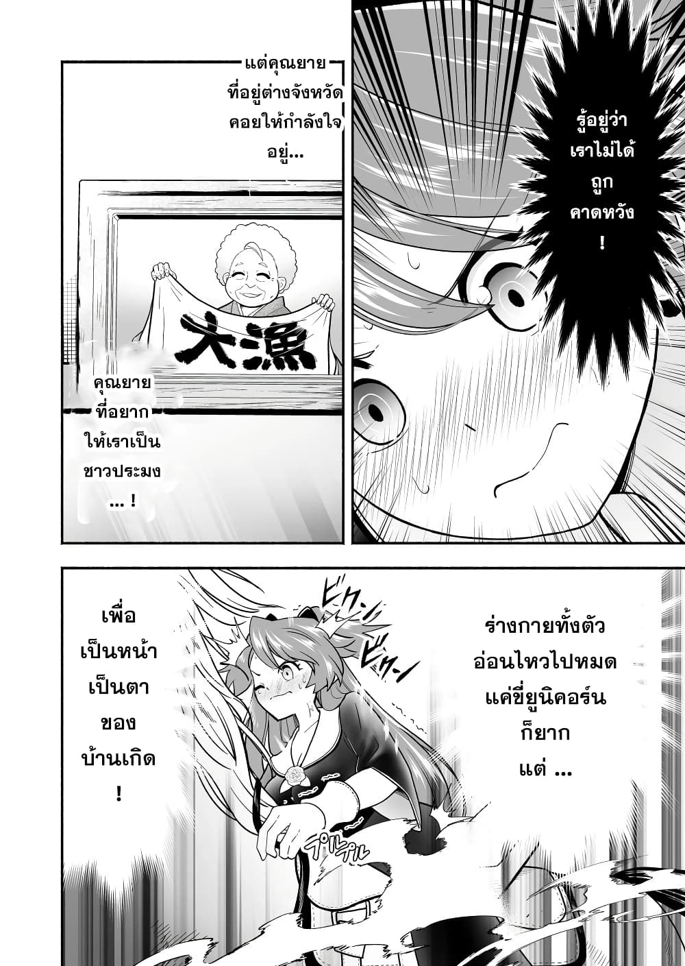 Tensei Berserker page 6