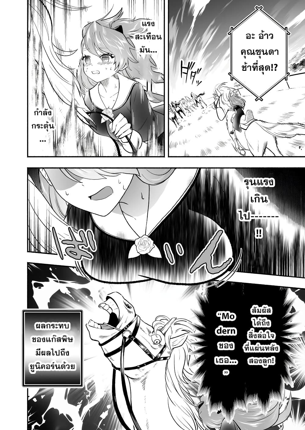 Tensei Berserker page 8