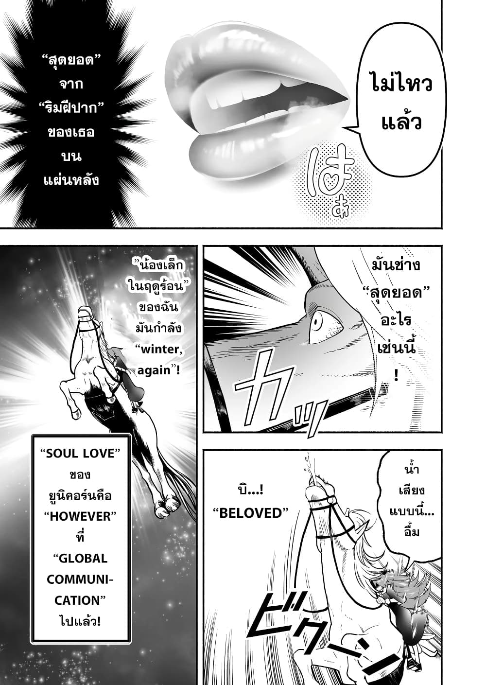Tensei Berserker page 9