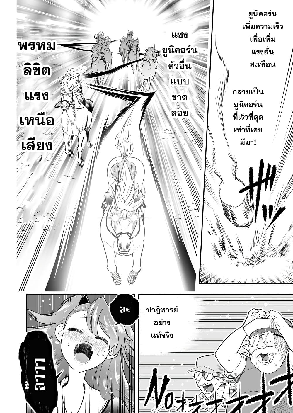 Tensei Berserker page 10
