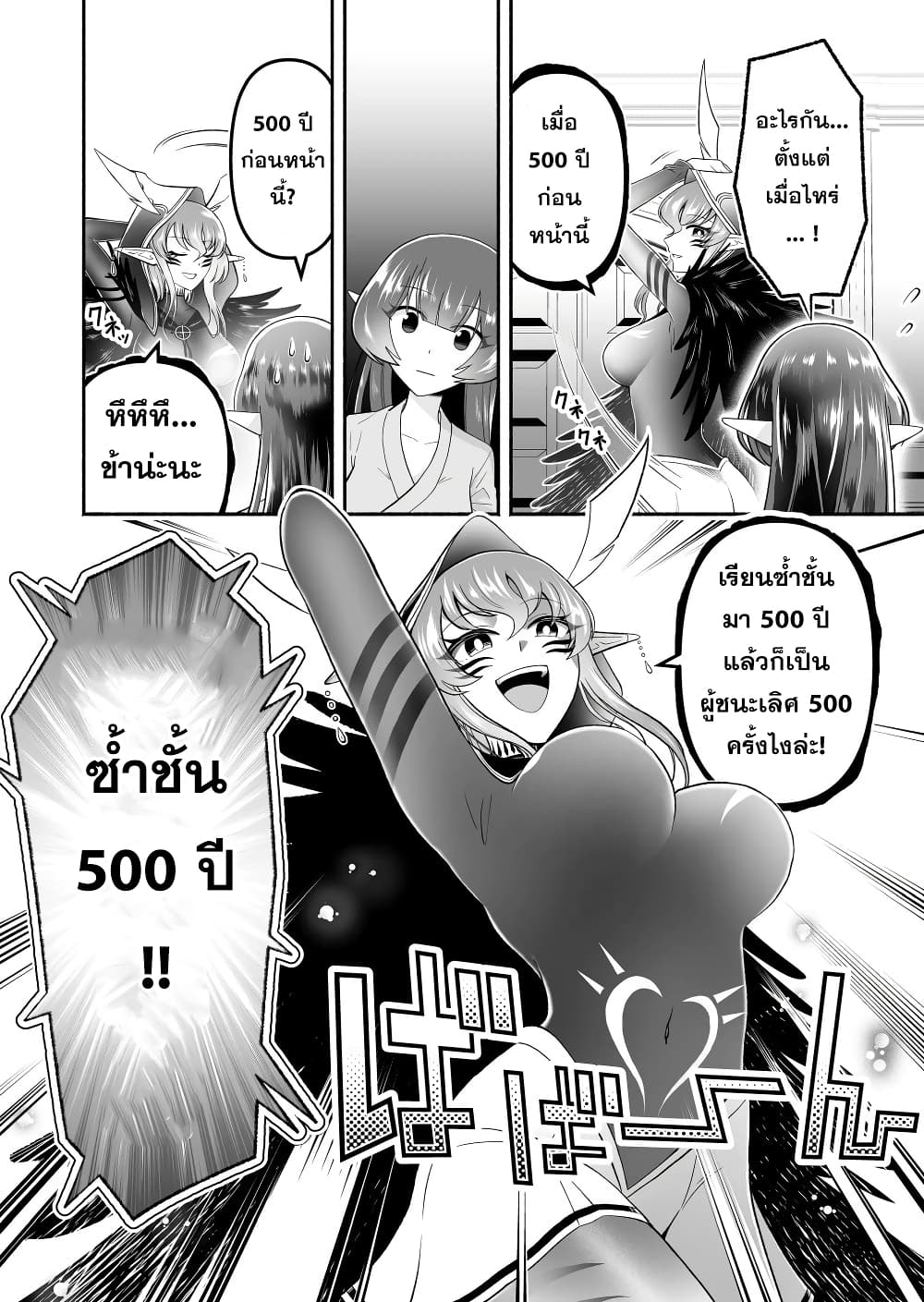Tensei Berserker page 2