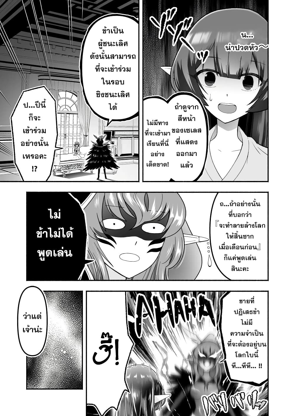Tensei Berserker page 3