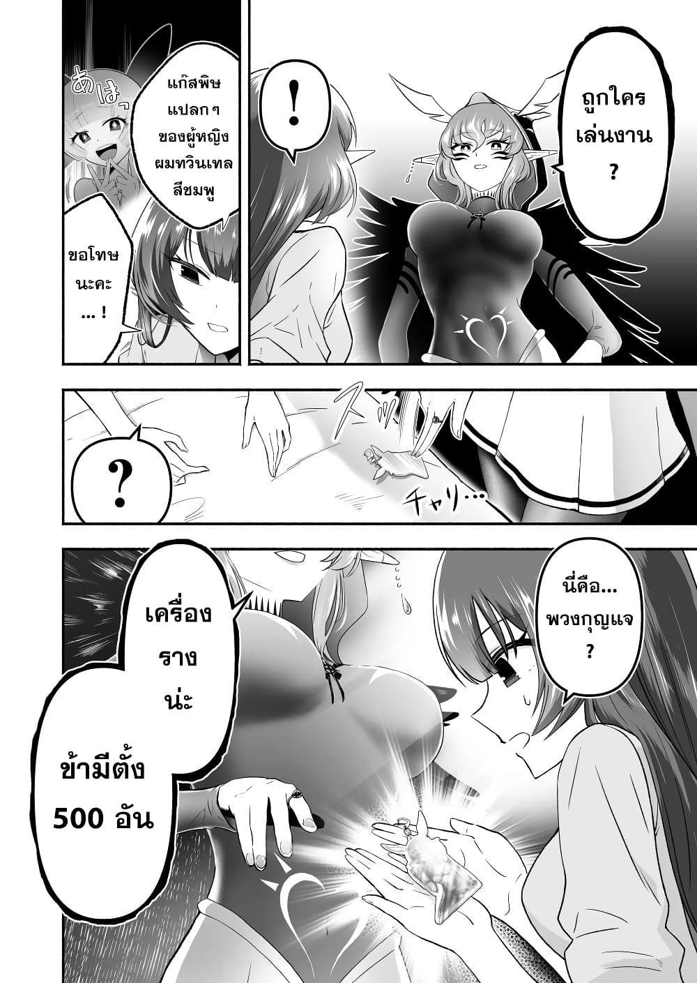 Tensei Berserker page 4