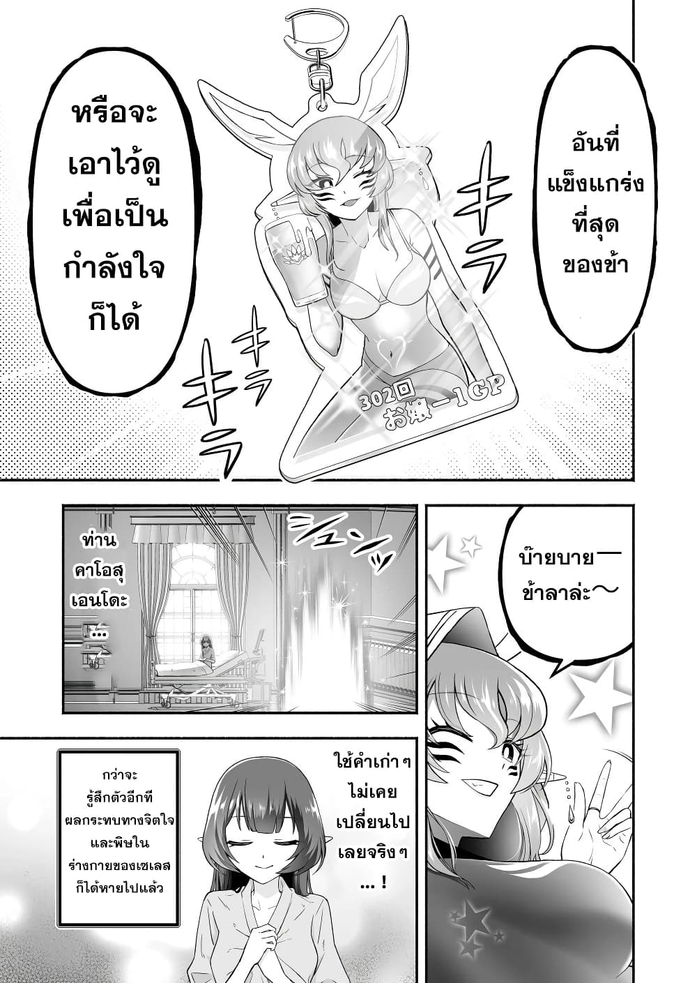 Tensei Berserker page 5