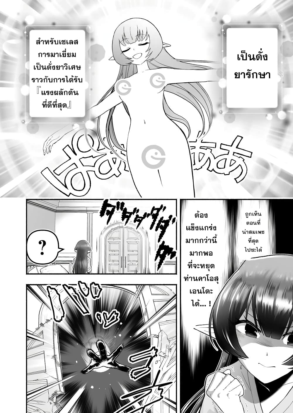 Tensei Berserker page 6
