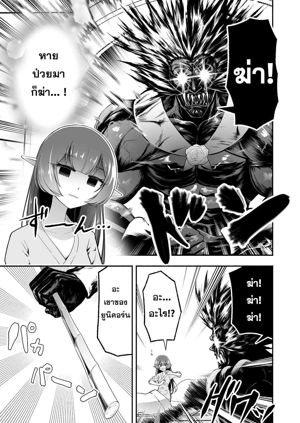 Tensei Berserker page 7