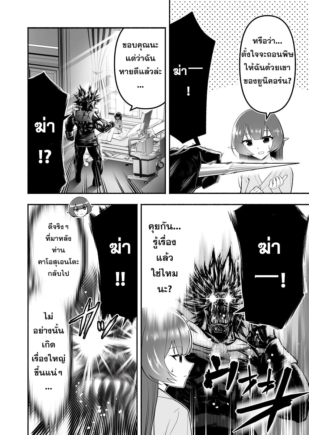 Tensei Berserker page 8