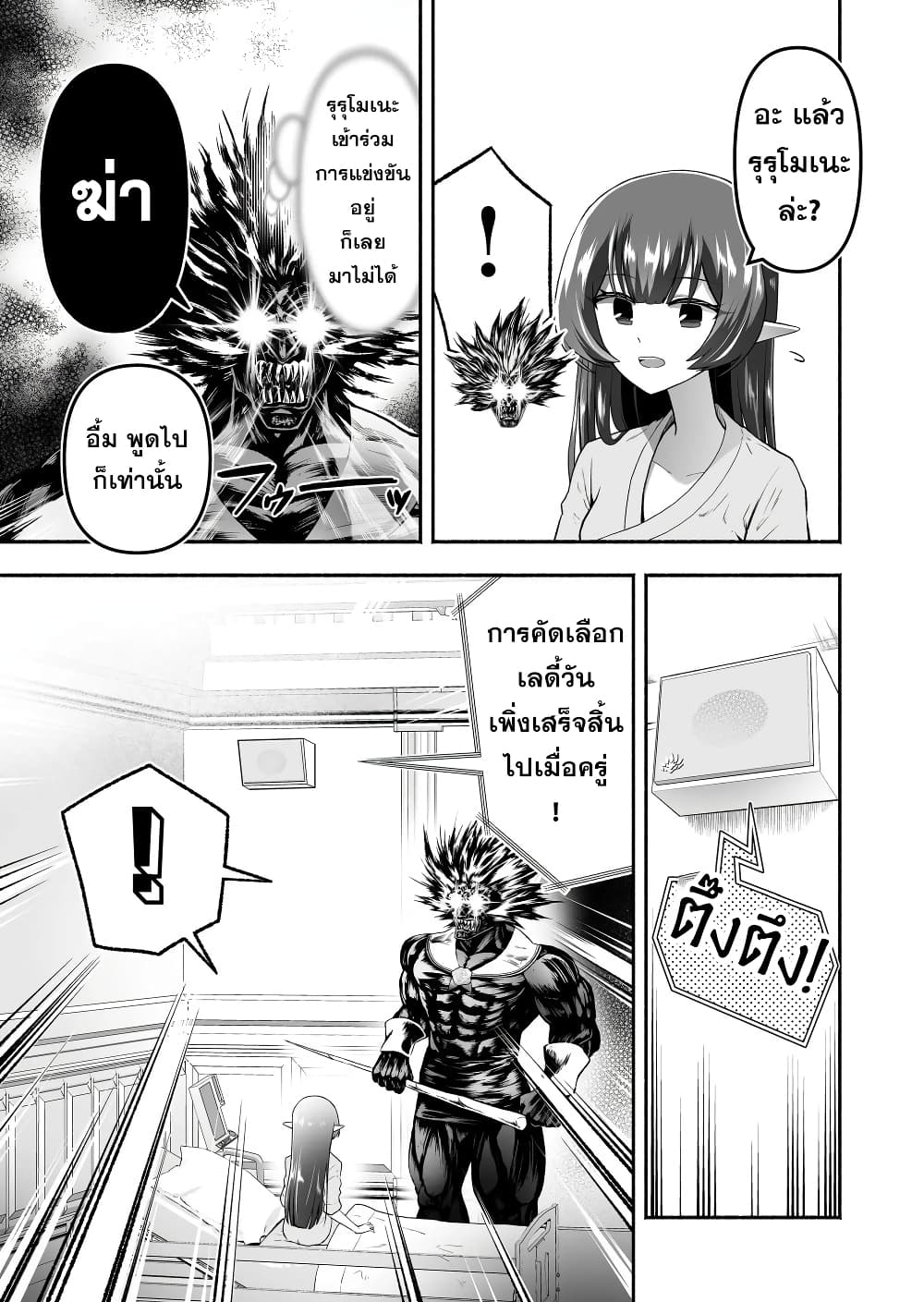 Tensei Berserker page 9