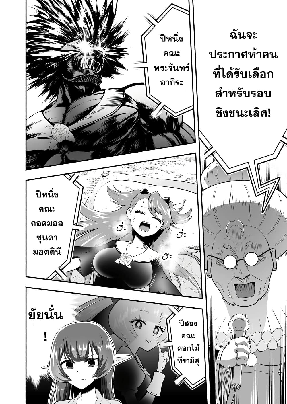 Tensei Berserker page 10
