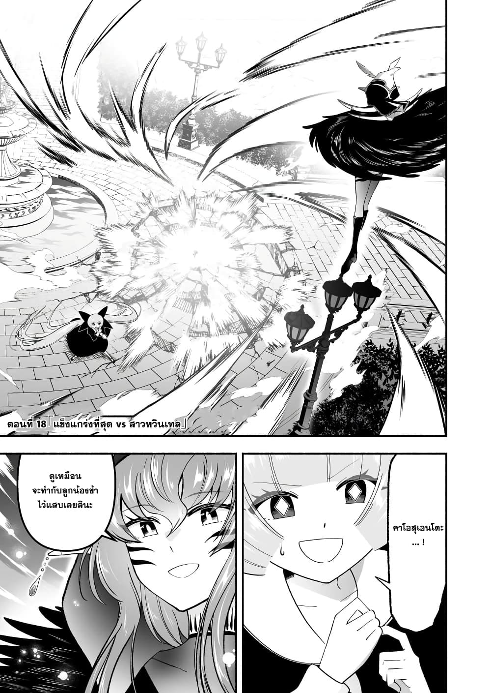 Tensei Berserker page 1
