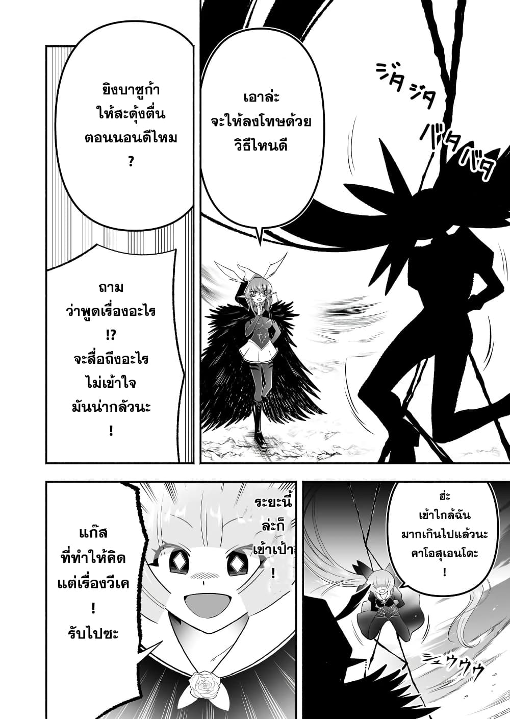 Tensei Berserker page 4