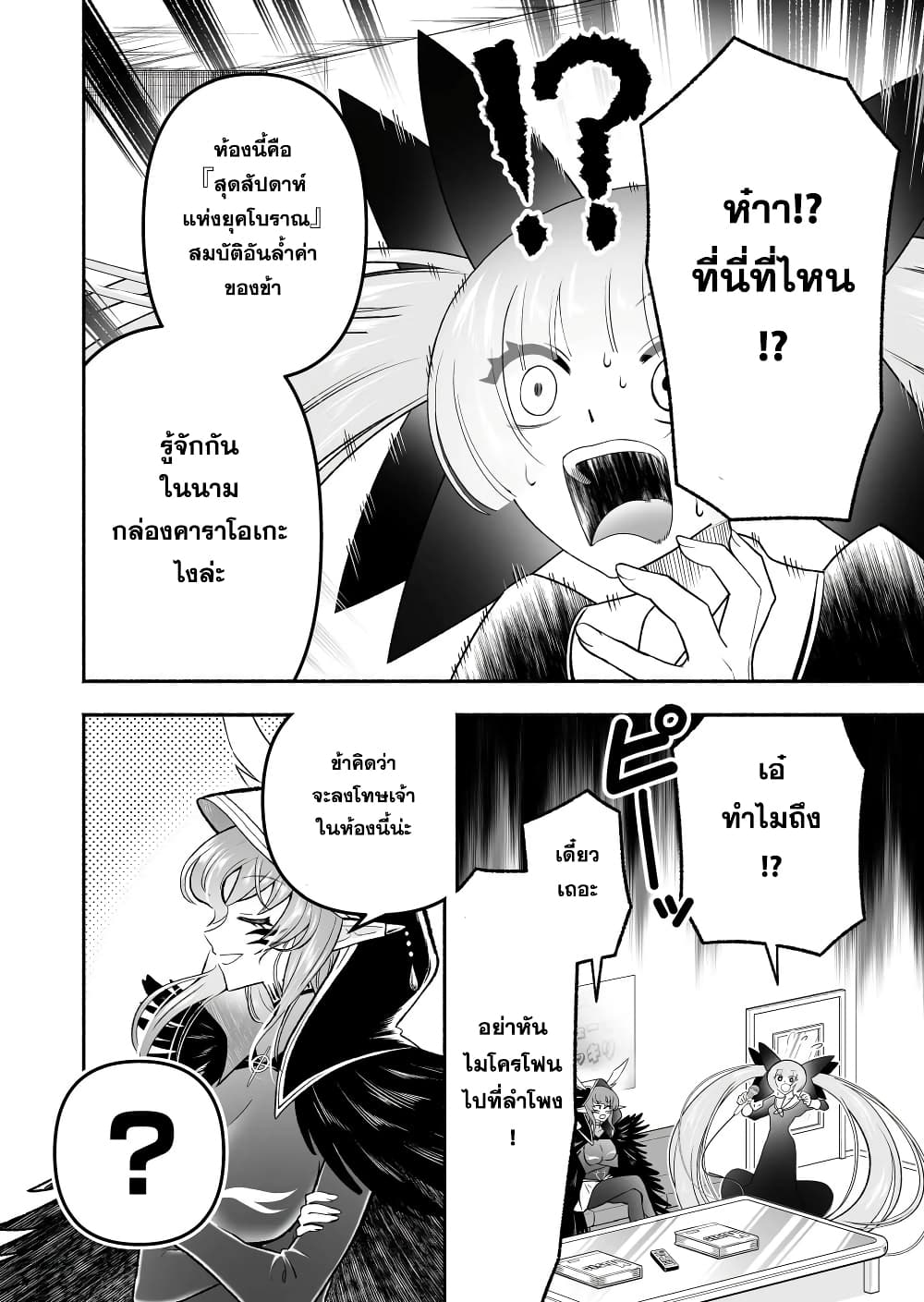 Tensei Berserker page 6