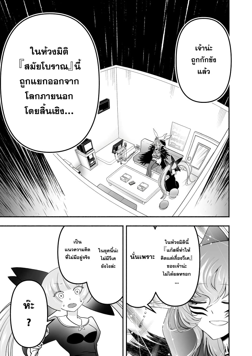 Tensei Berserker page 7