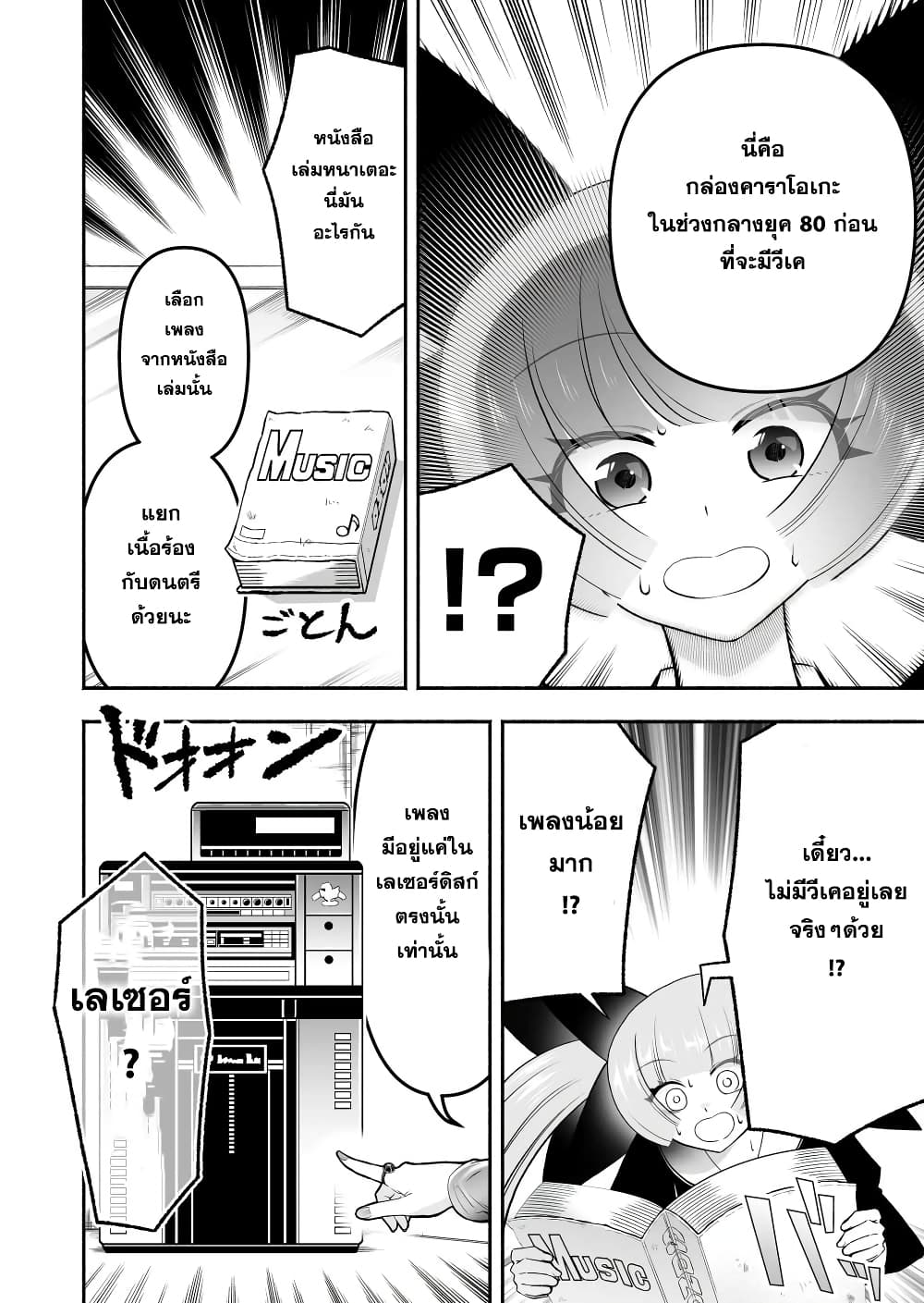 Tensei Berserker page 8