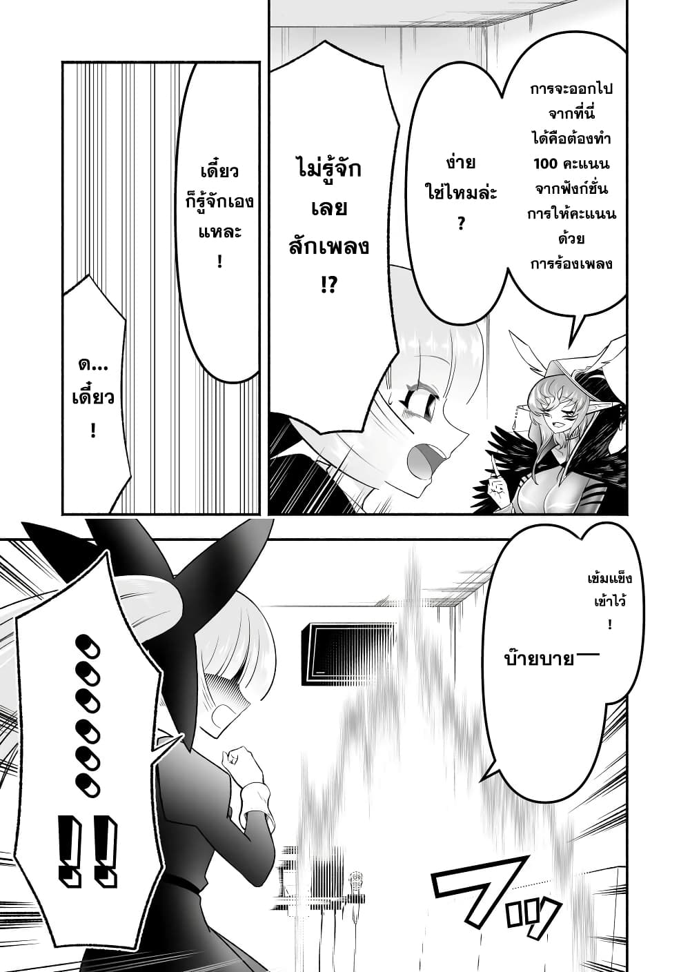 Tensei Berserker page 9