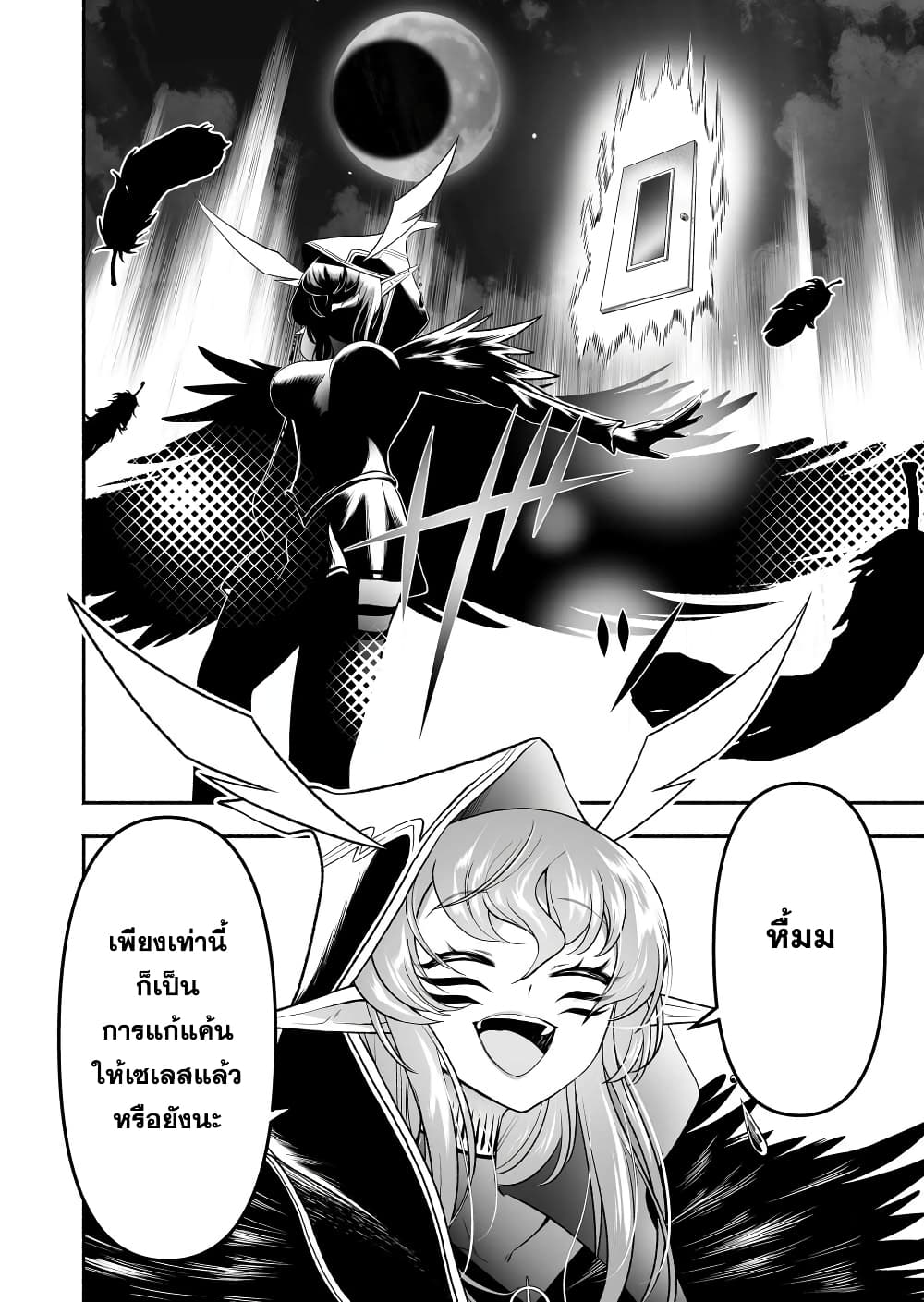 Tensei Berserker page 10