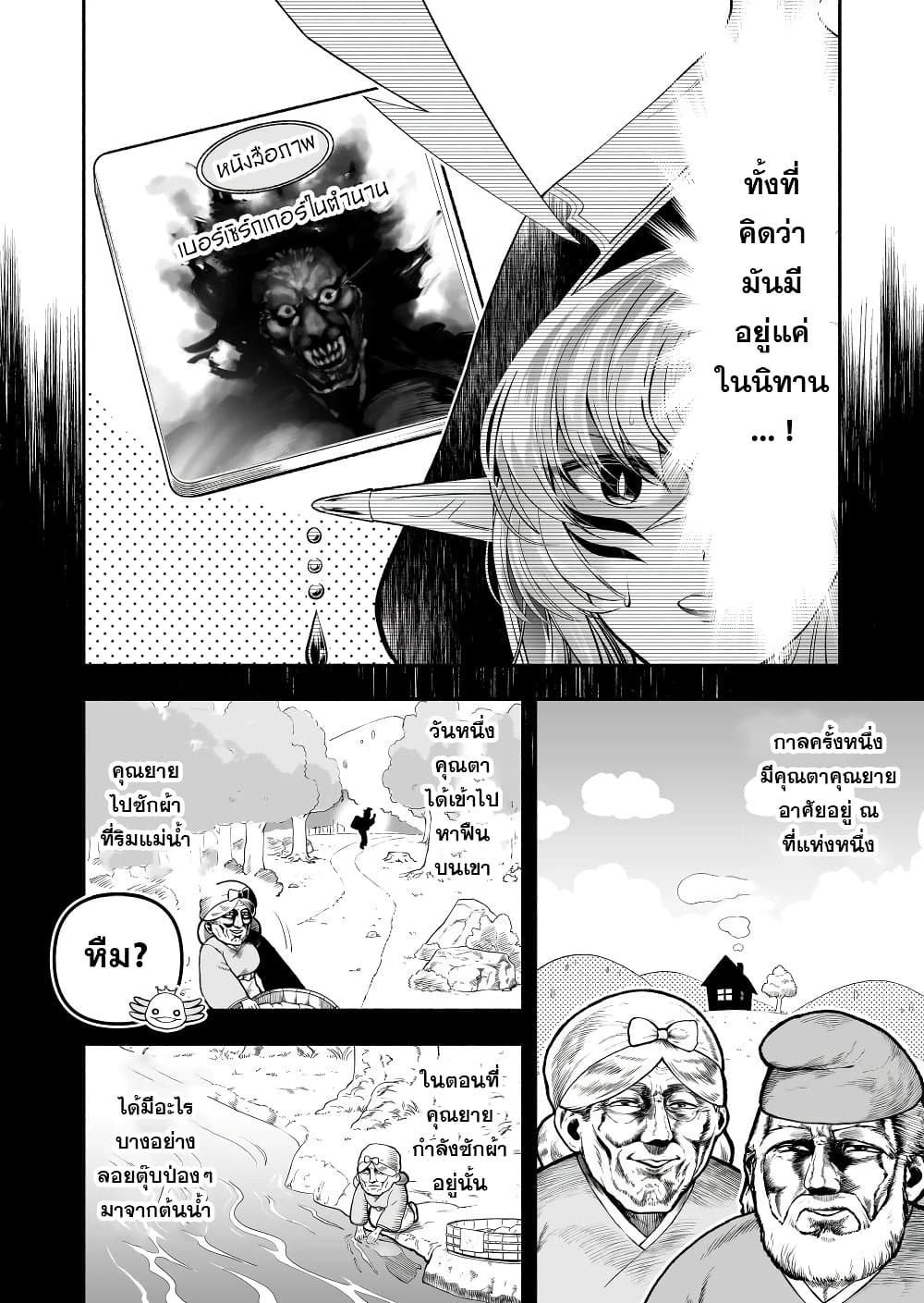 Tensei Berserker page 2