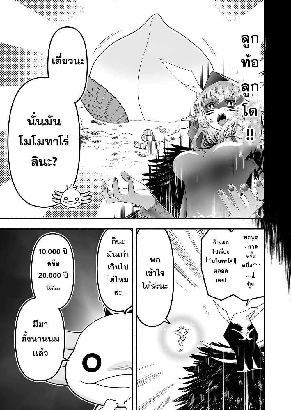 Tensei Berserker page 3