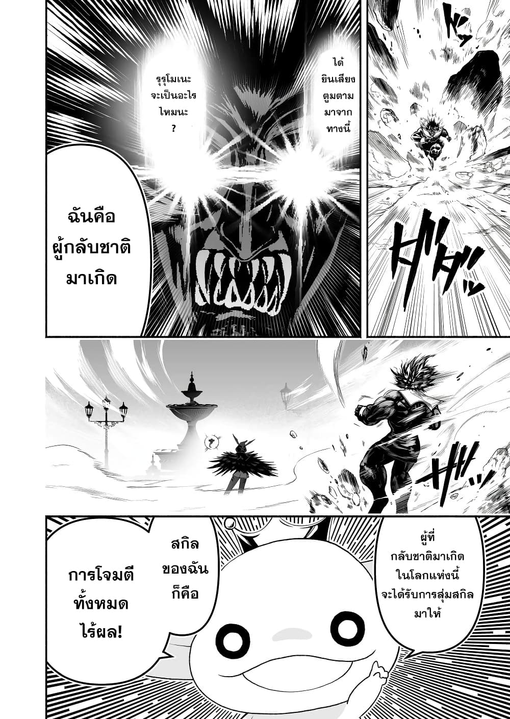 Tensei Berserker page 4