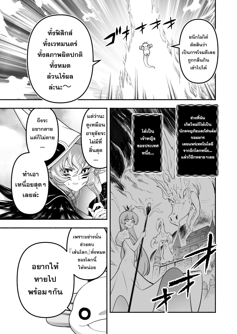 Tensei Berserker page 5