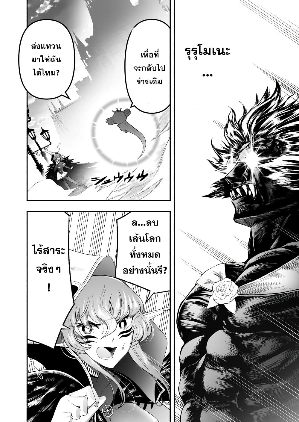 Tensei Berserker page 6