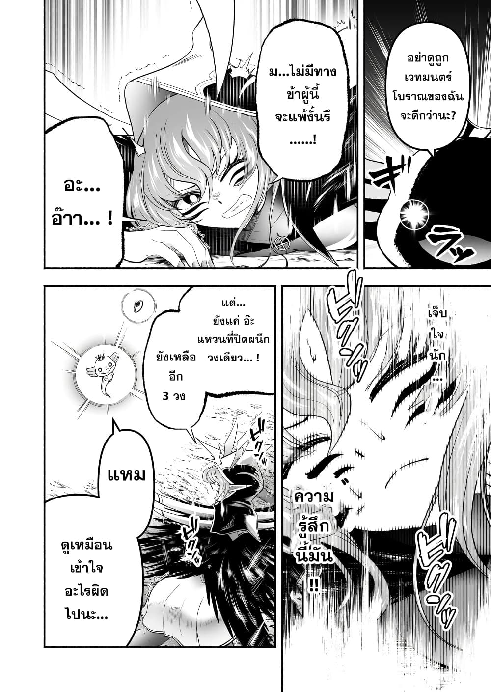Tensei Berserker page 10