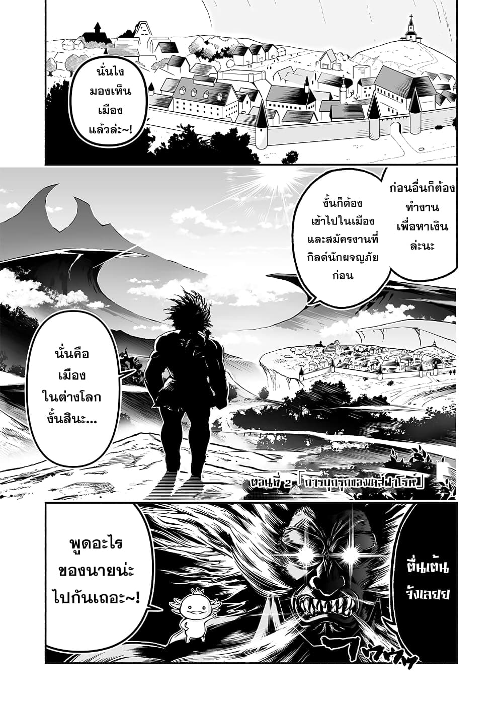 Tensei Berserker page 1