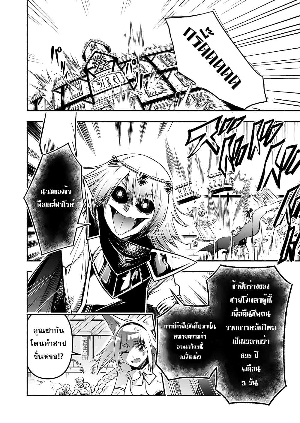 Tensei Berserker page 2