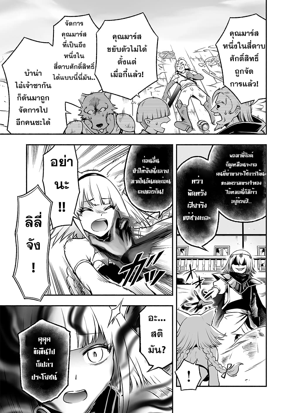 Tensei Berserker page 3