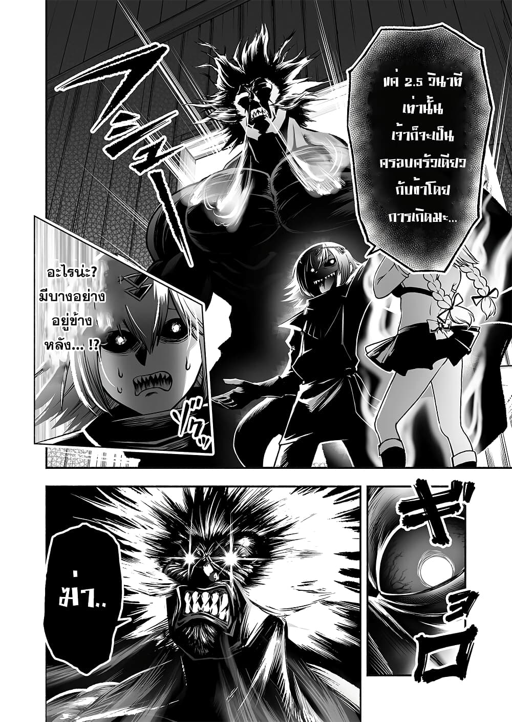 Tensei Berserker page 4