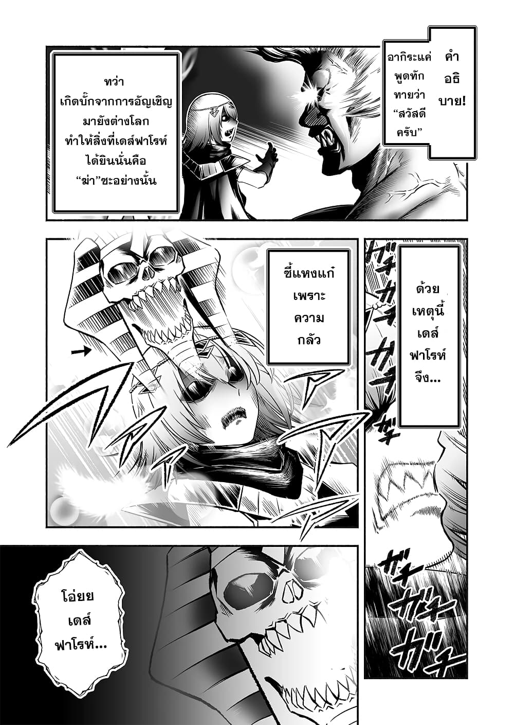 Tensei Berserker page 5