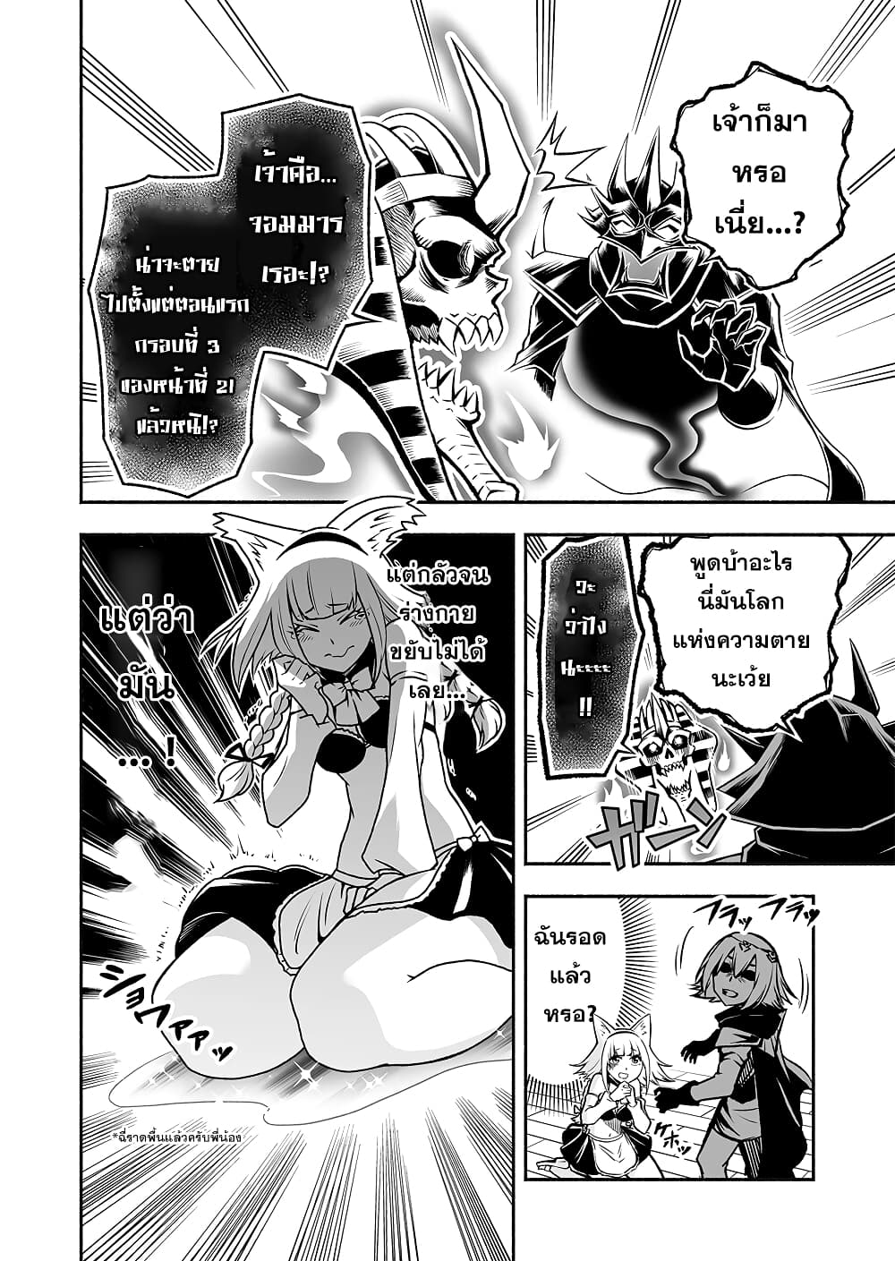 Tensei Berserker page 6