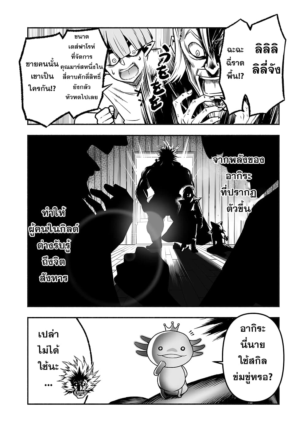 Tensei Berserker page 7