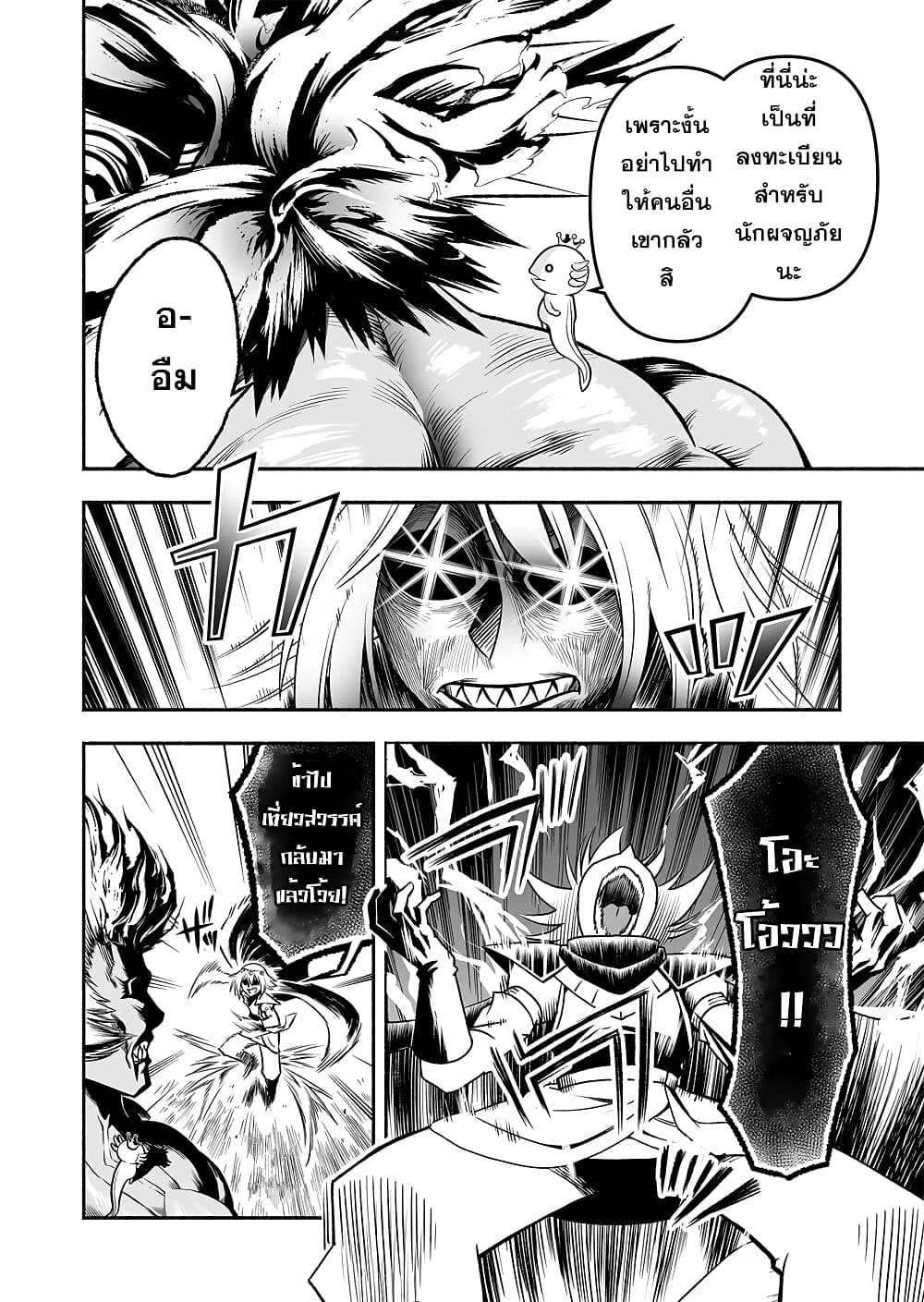 Tensei Berserker page 8