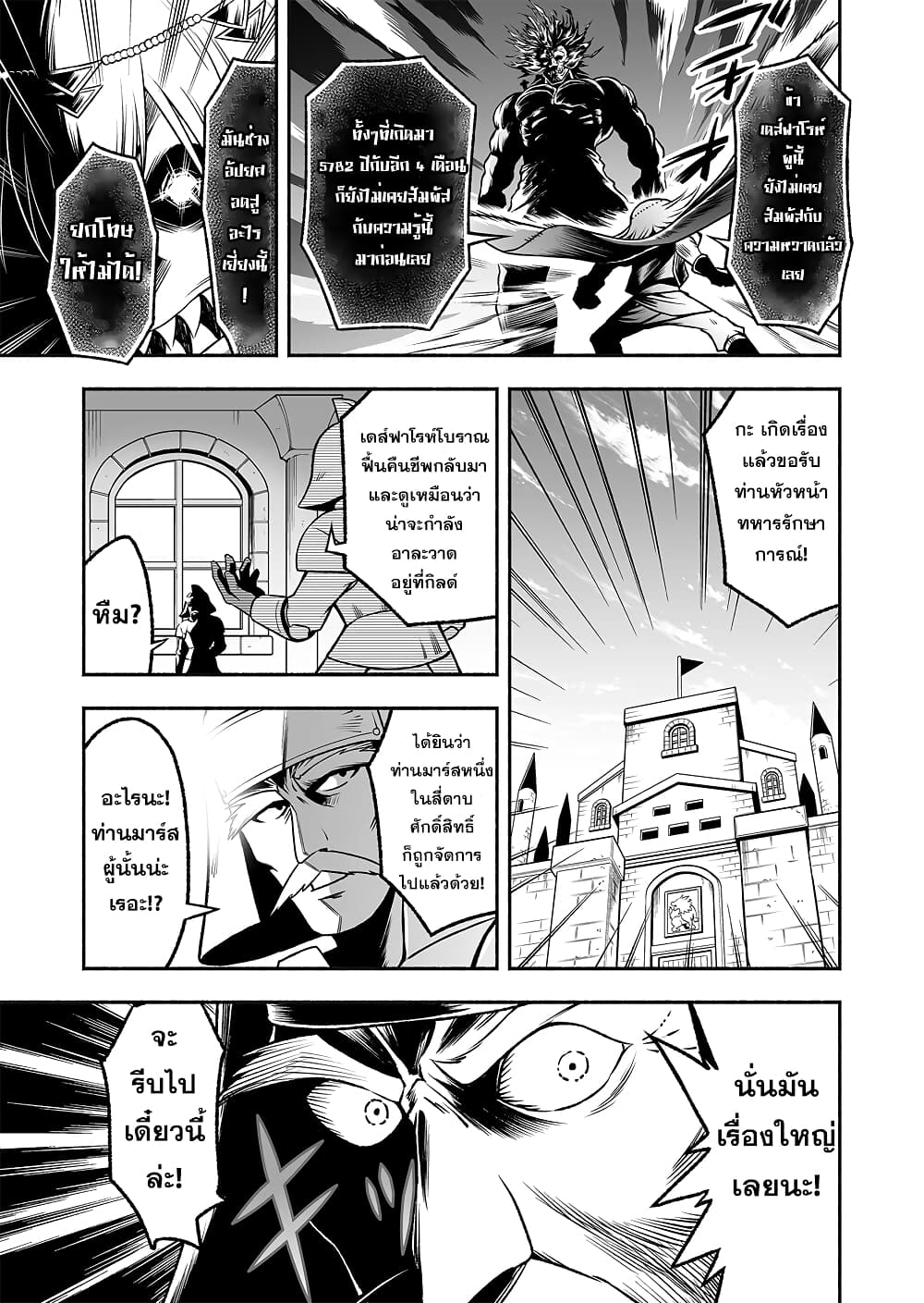 Tensei Berserker page 9