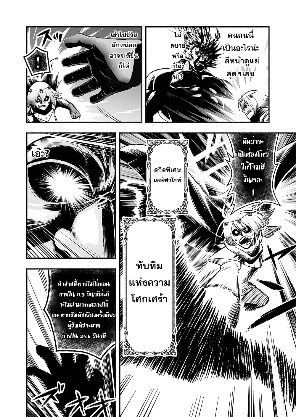 Tensei Berserker page 10
