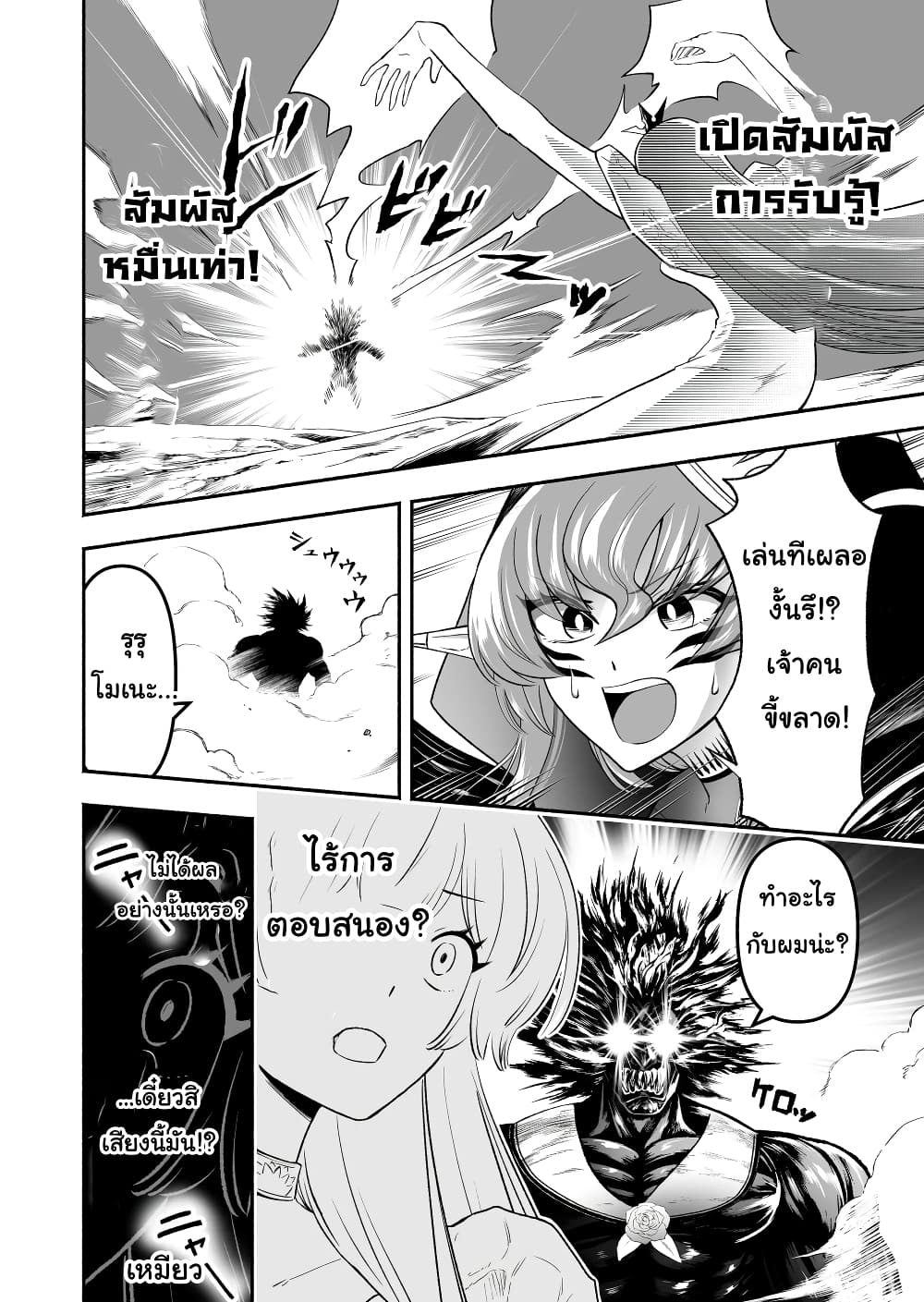 Tensei Berserker page 2