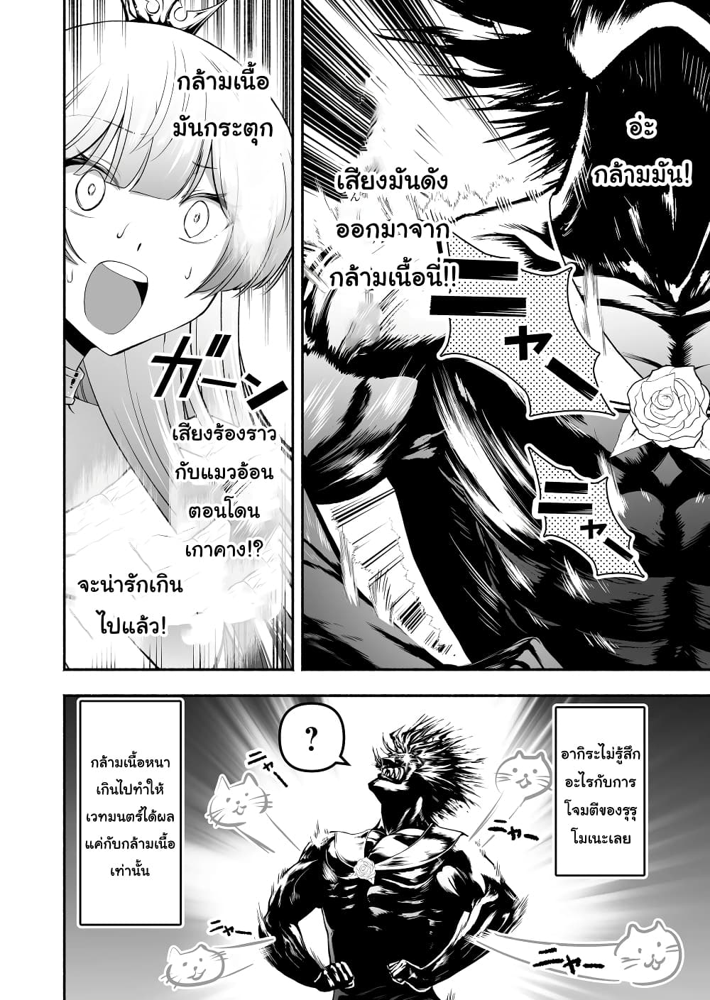 Tensei Berserker page 4