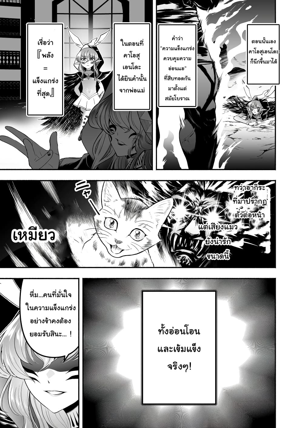 Tensei Berserker page 5