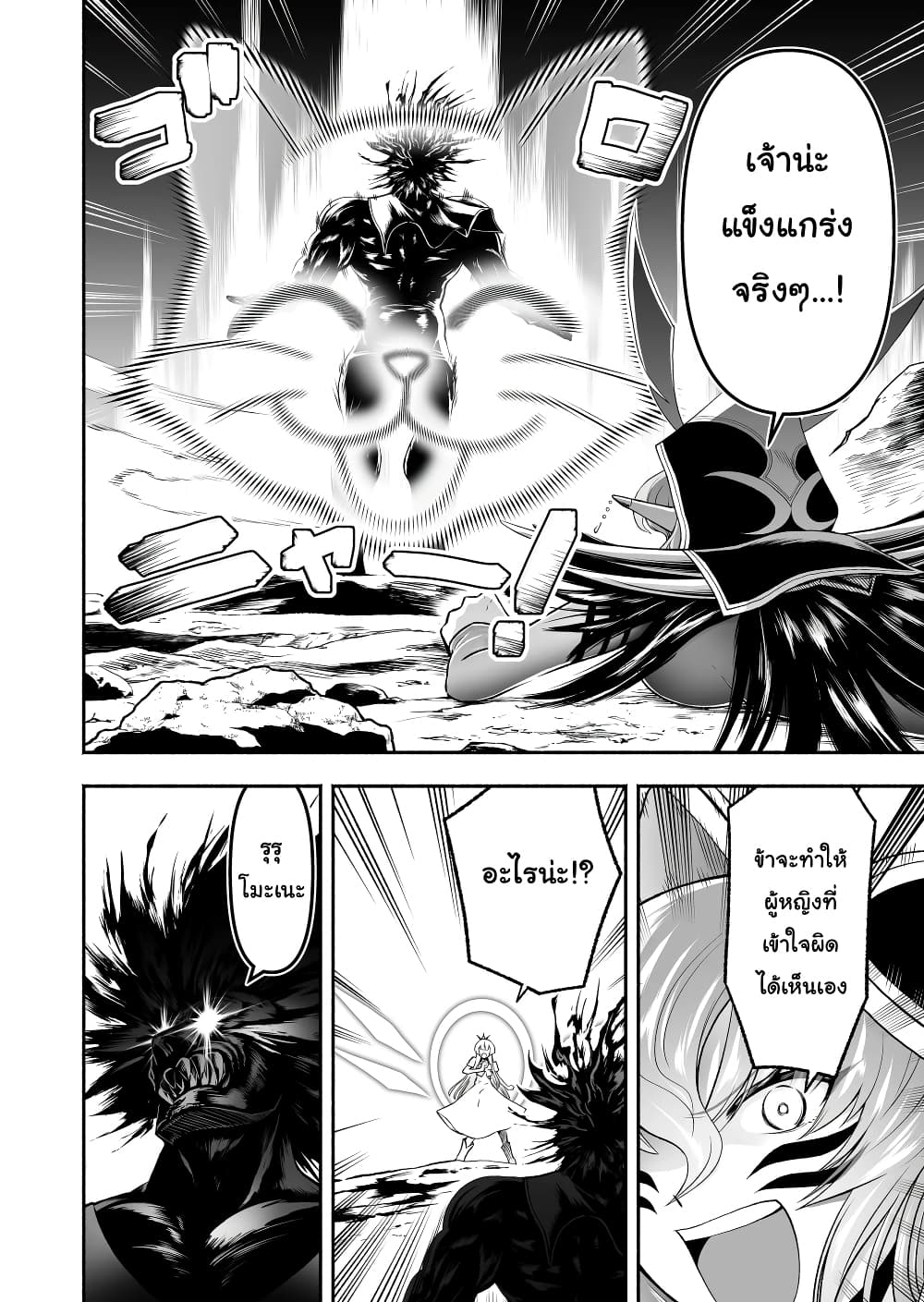 Tensei Berserker page 6