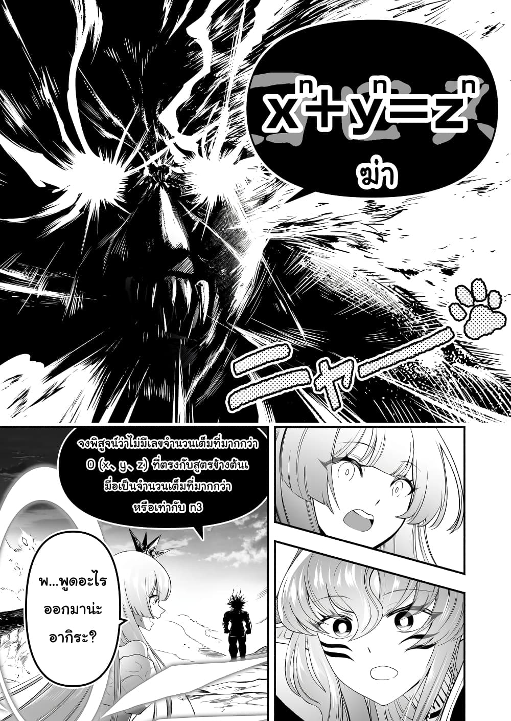 Tensei Berserker page 7