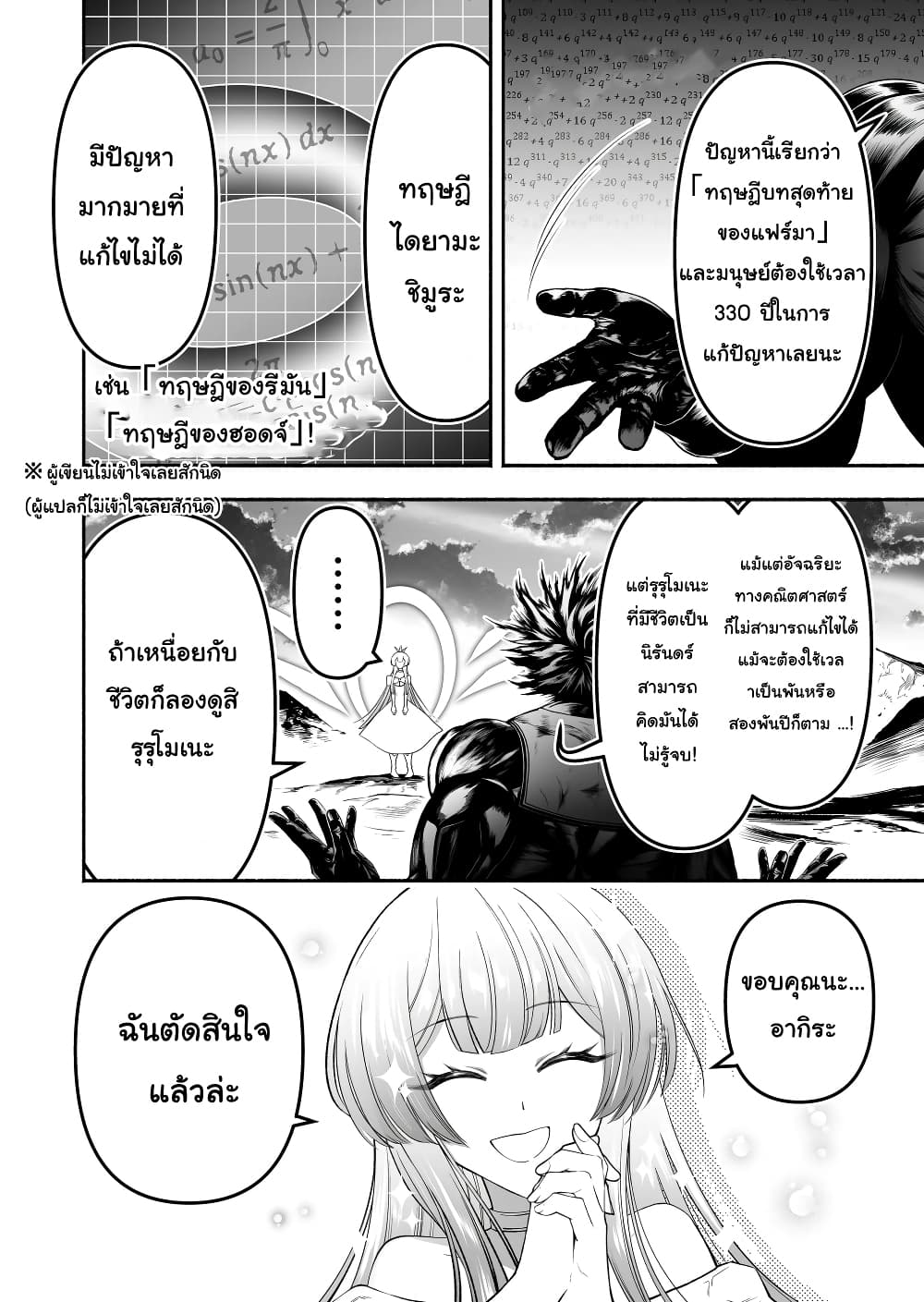 Tensei Berserker page 8