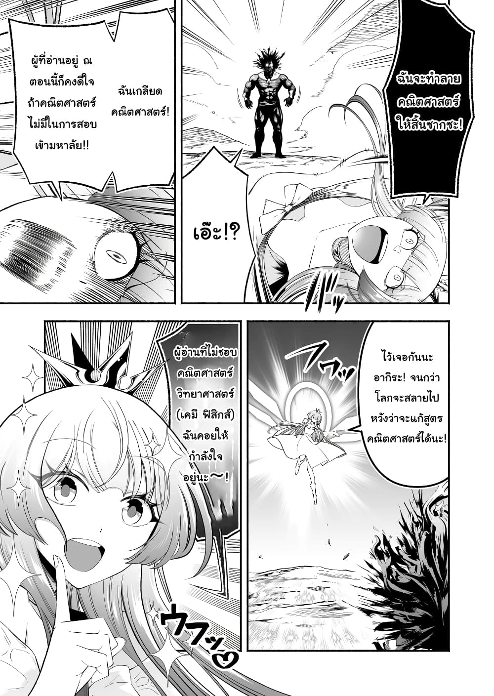 Tensei Berserker page 9