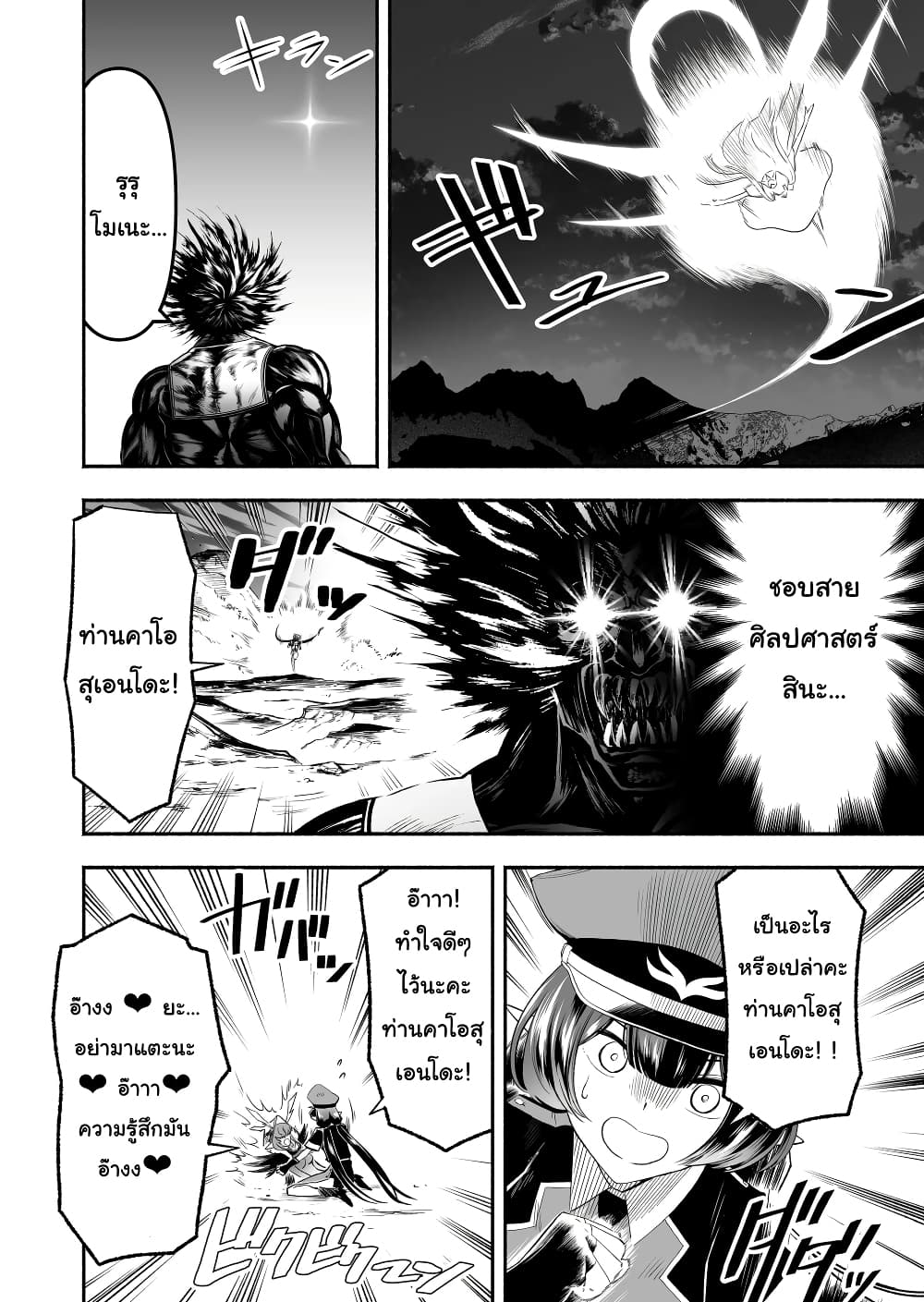Tensei Berserker page 10