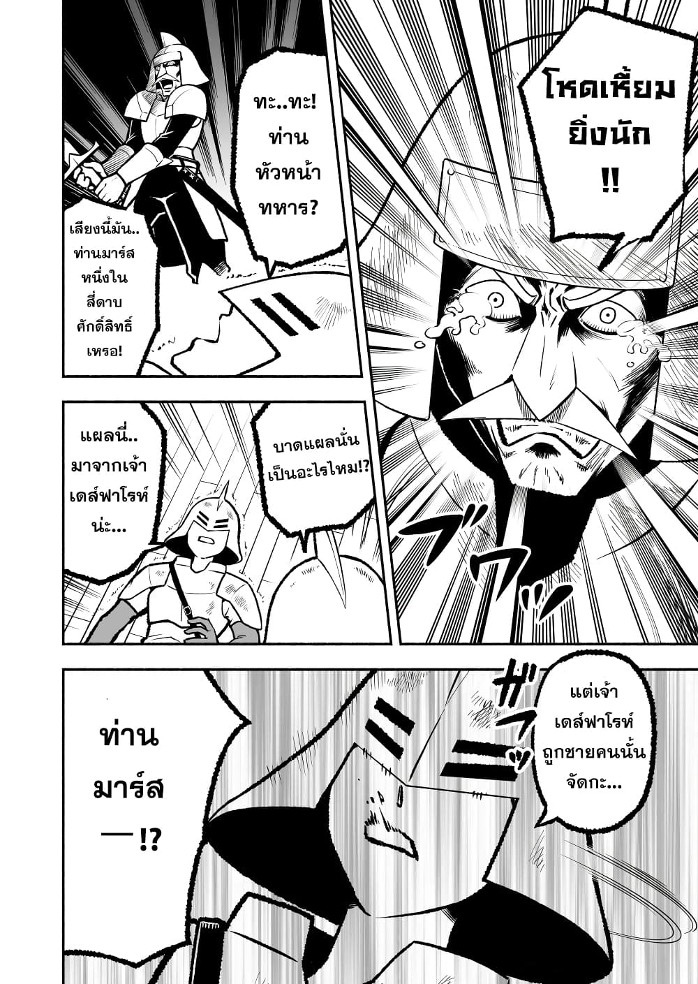 Tensei Berserker page 2