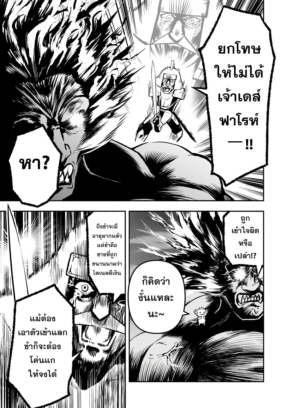 Tensei Berserker page 3