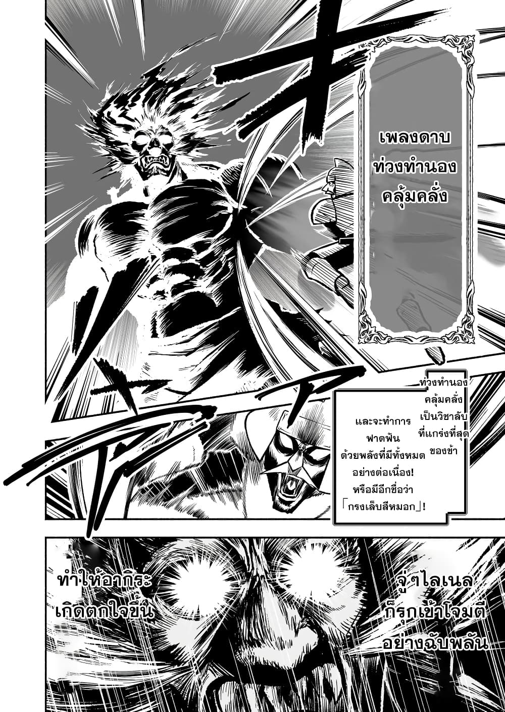 Tensei Berserker page 4