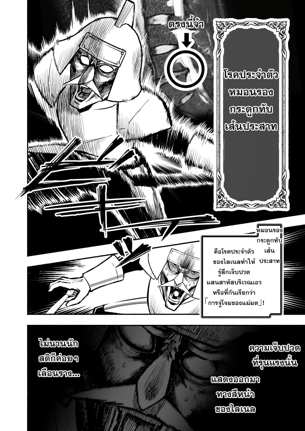 Tensei Berserker page 6
